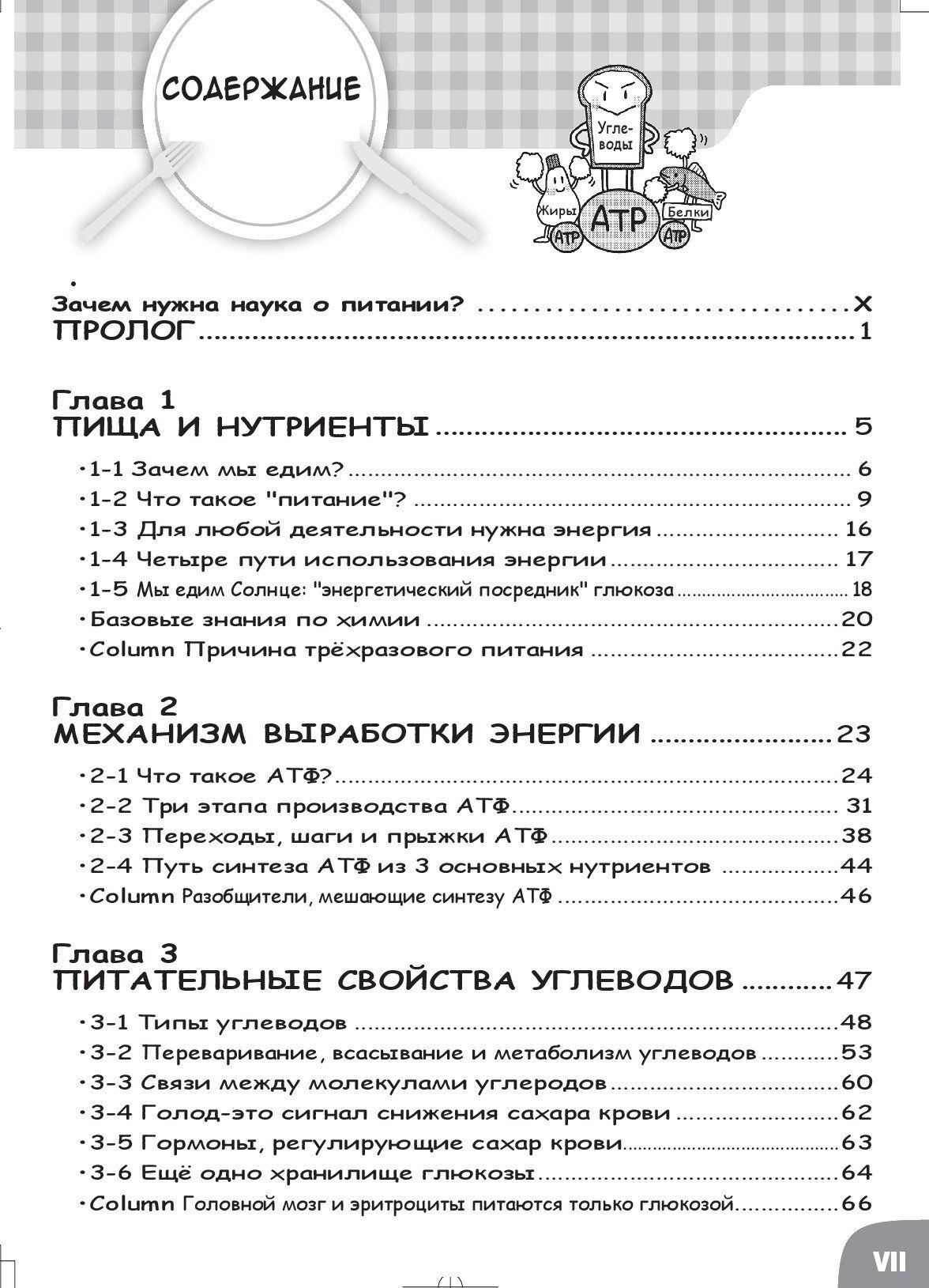 Занимательная наука о питании. Манга — изображение 2