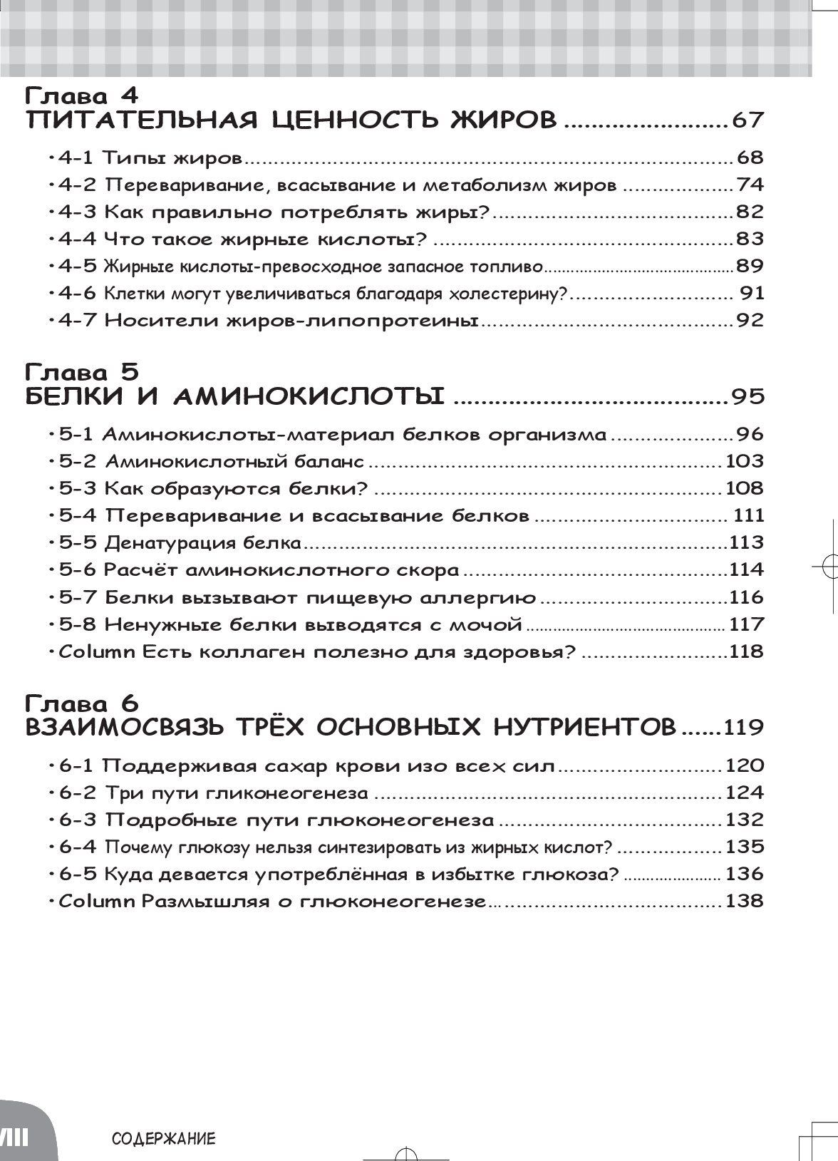 Занимательная наука о питании. Манга — изображение 3