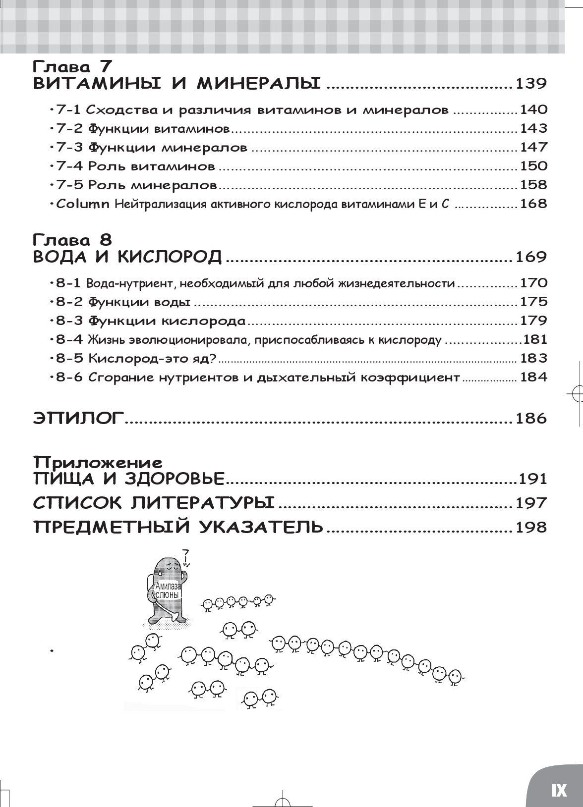 Занимательная наука о питании. Манга — изображение 4
