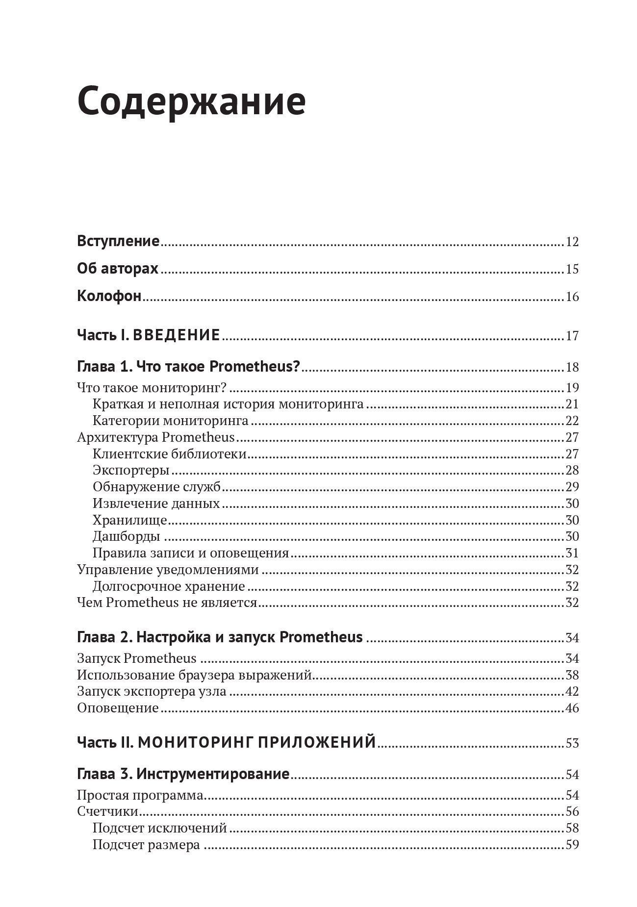 Запускаем Prometheus — изображение 2