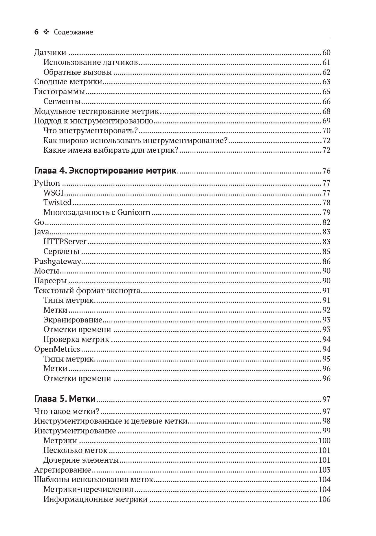 Запускаем Prometheus — изображение 3