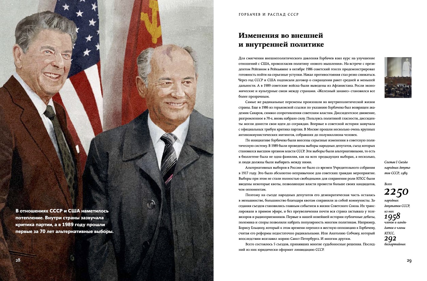 История новой России. От коммунизма через демократию к автократии — изображение 4