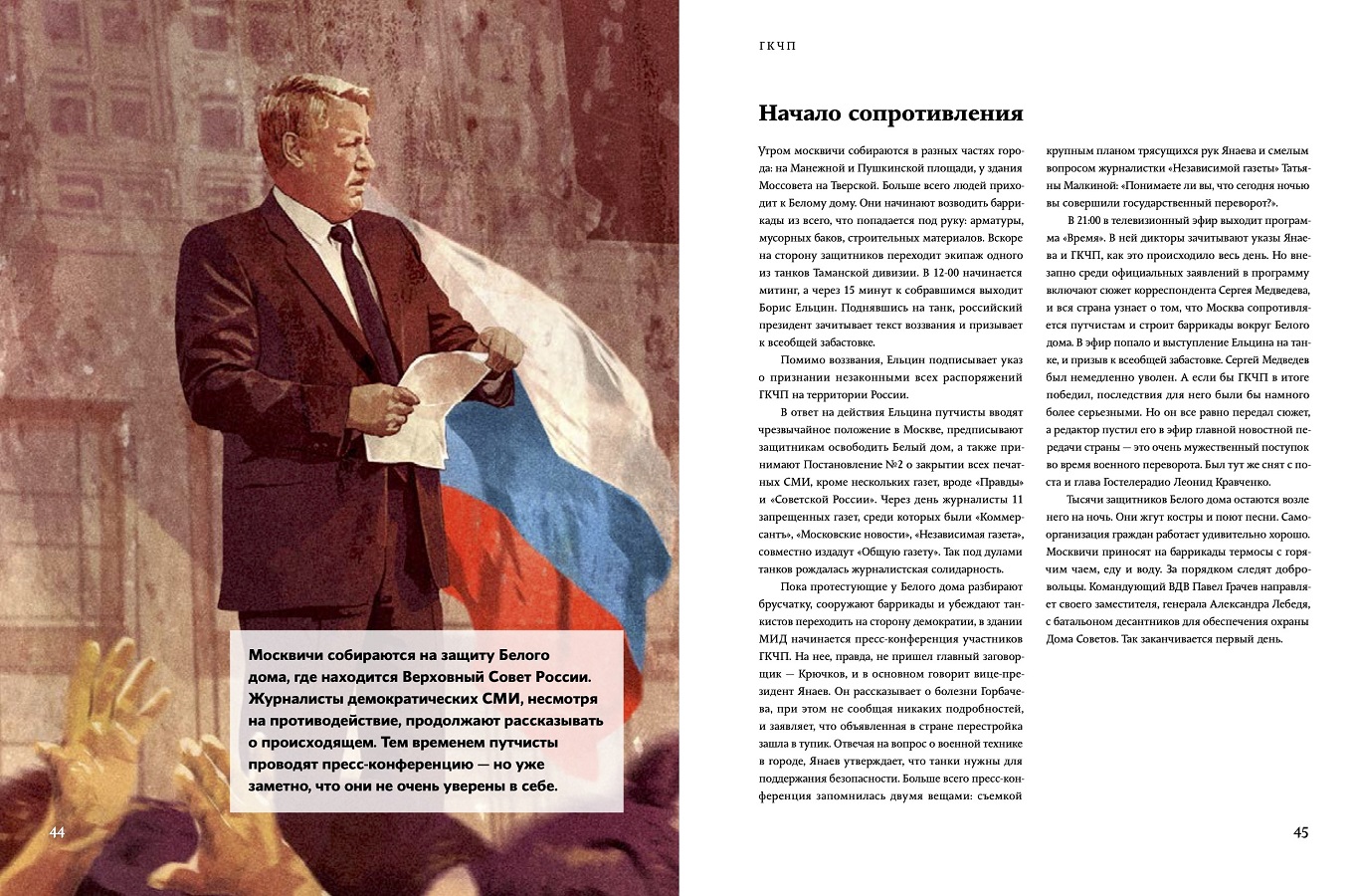 История новой России. От коммунизма через демократию к автократии — изображение 5