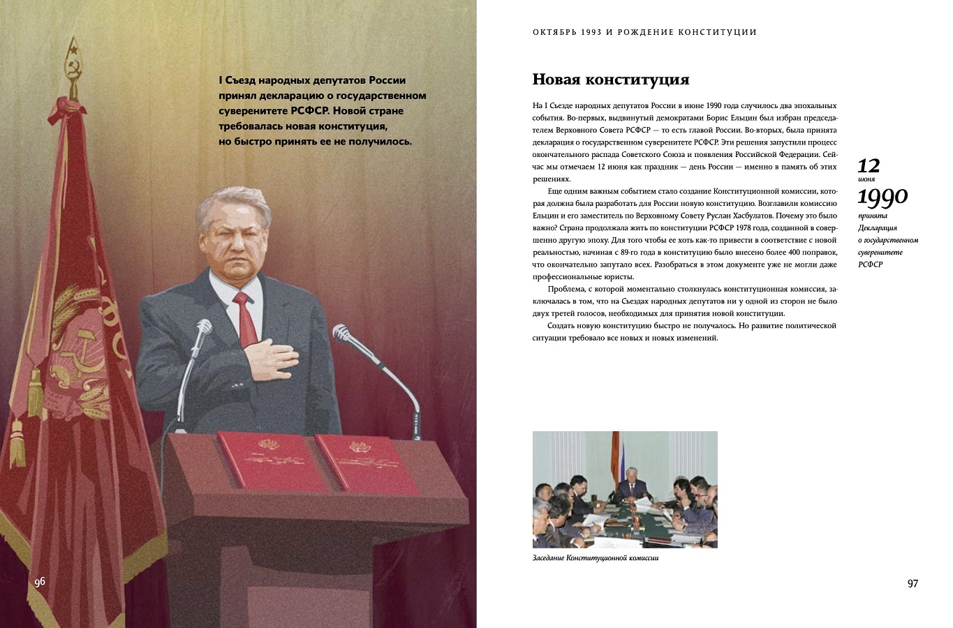 История новой России. От коммунизма через демократию к автократии — изображение 7