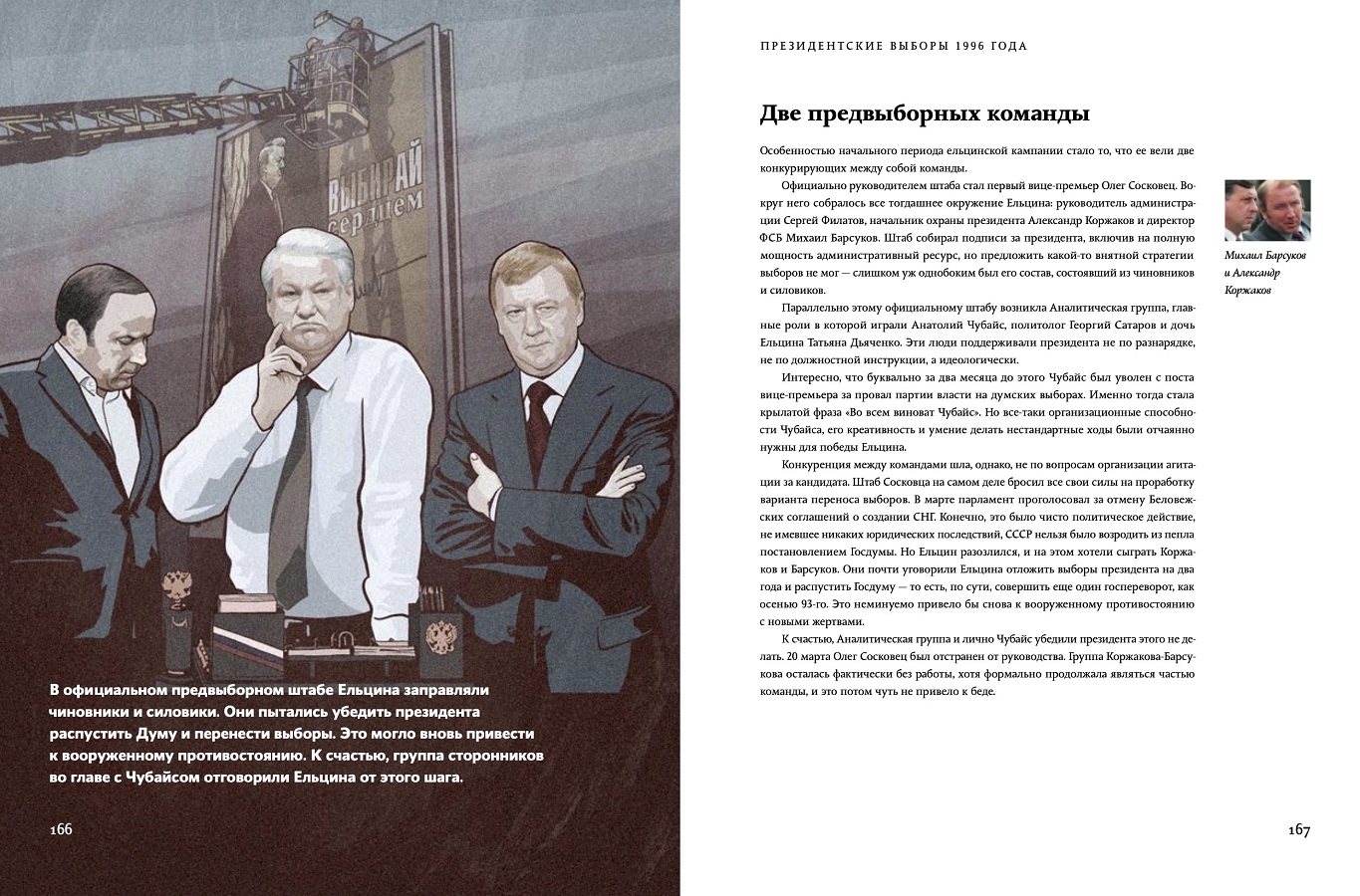 История новой России. От коммунизма через демократию к автократии — изображение 8