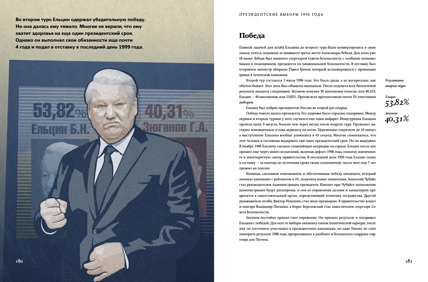 История новой России. От коммунизма через демократию к автократии — изображение 9