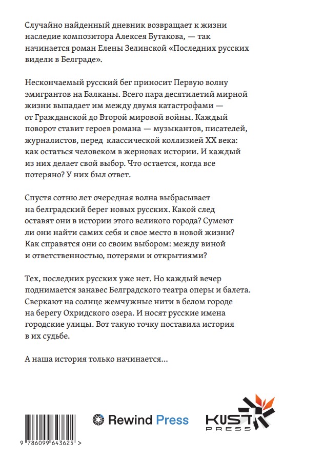 Последних русских видели в Белграде — изображение 2