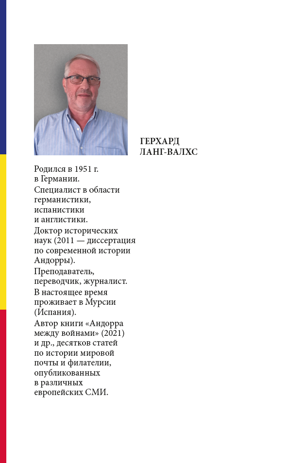 Борис Скосырев — король Андорры — изображение 2