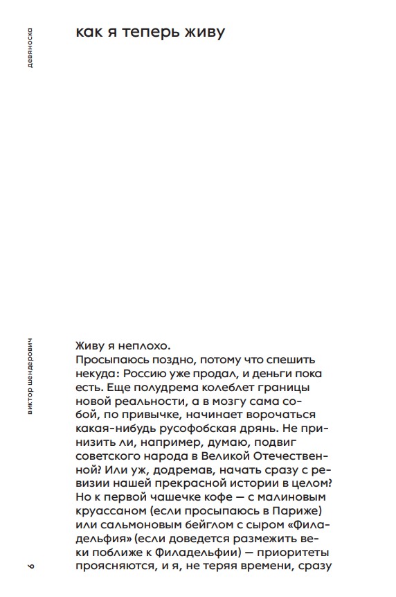 Девяноска — изображение 4