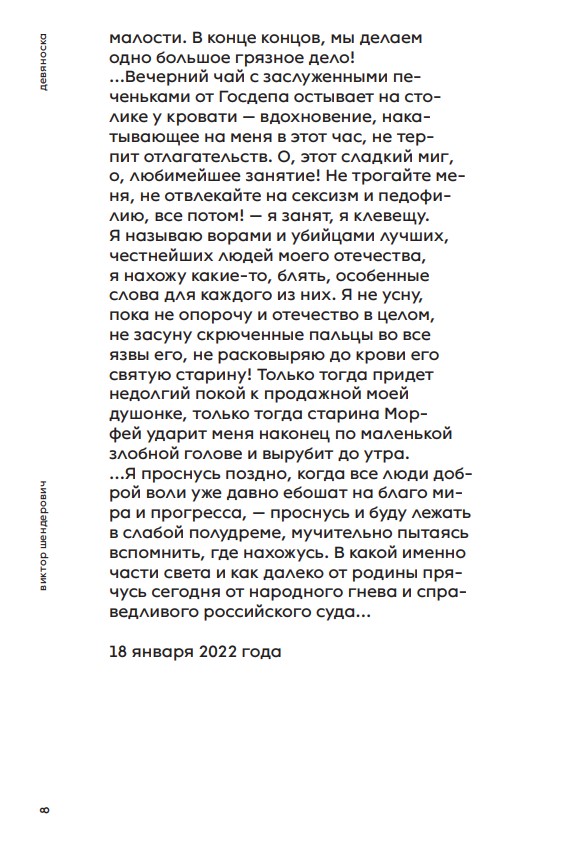 Девяноска — изображение 6