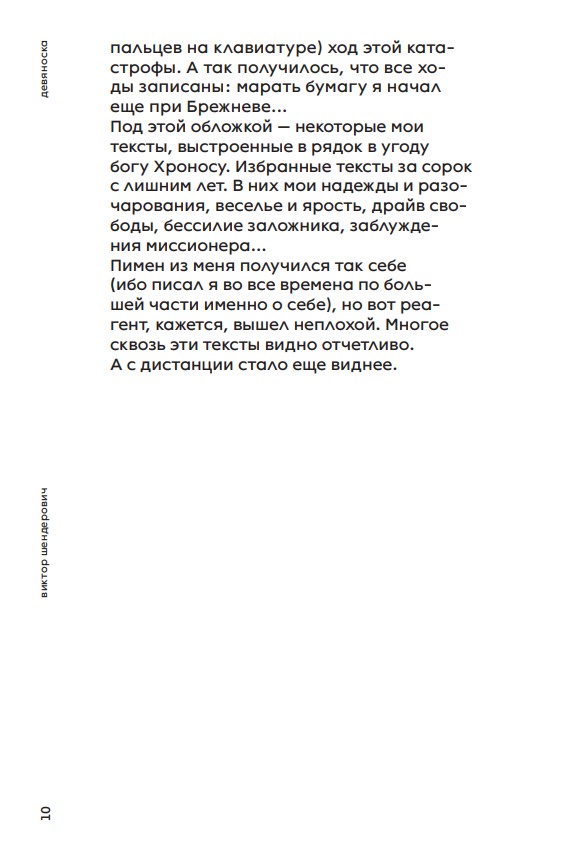 Девяноска — изображение 8
