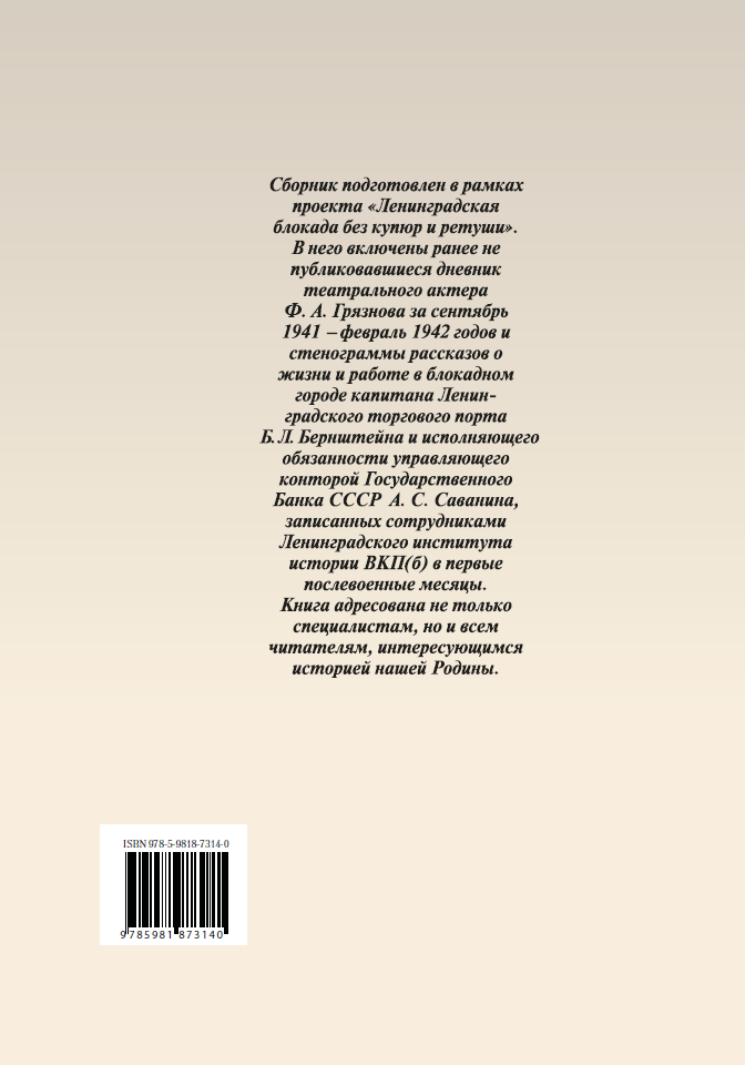 "Доживем ли мы до тишины?": Записки из блокадного Ленинграда — изображение 2