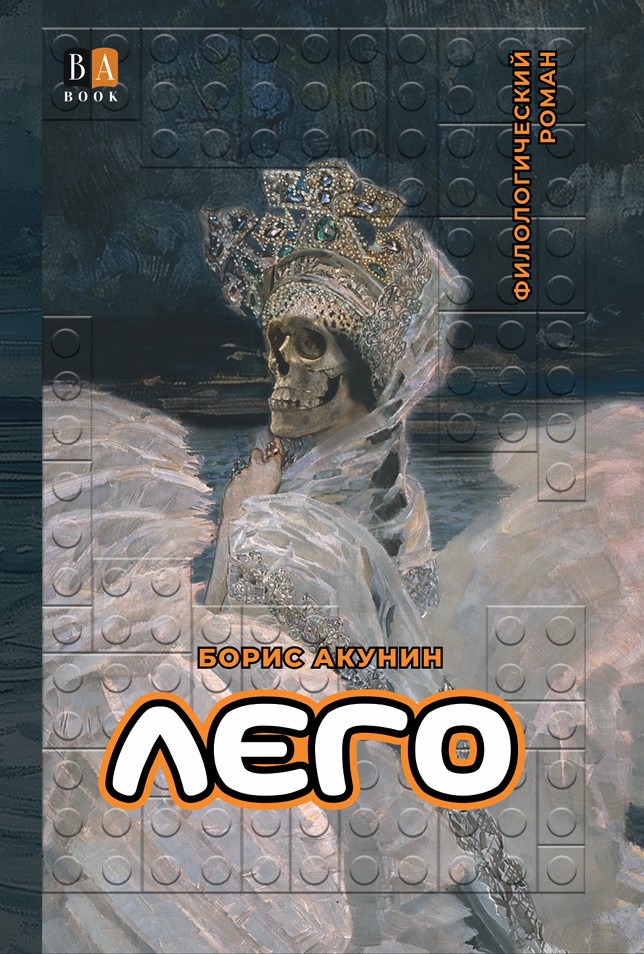 ЛЕГО