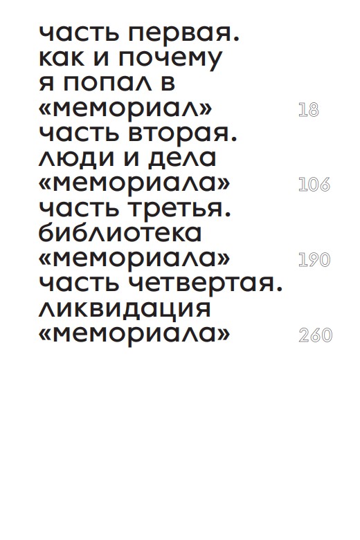 «Мемориал». Отнятый дом — изображение 3