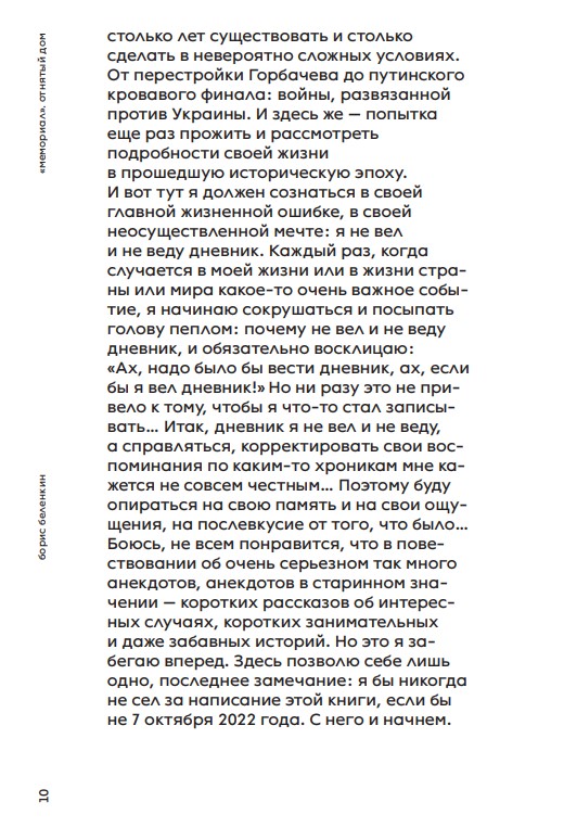 «Мемориал». Отнятый дом — изображение 6