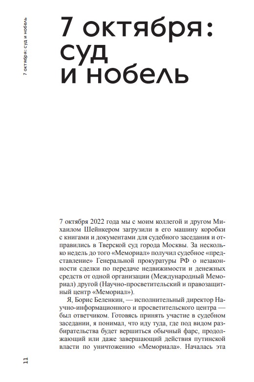 «Мемориал». Отнятый дом — изображение 7