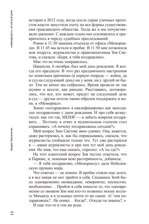 «Мемориал». Отнятый дом — изображение 8