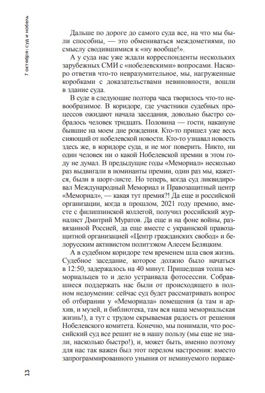 «Мемориал». Отнятый дом — изображение 9
