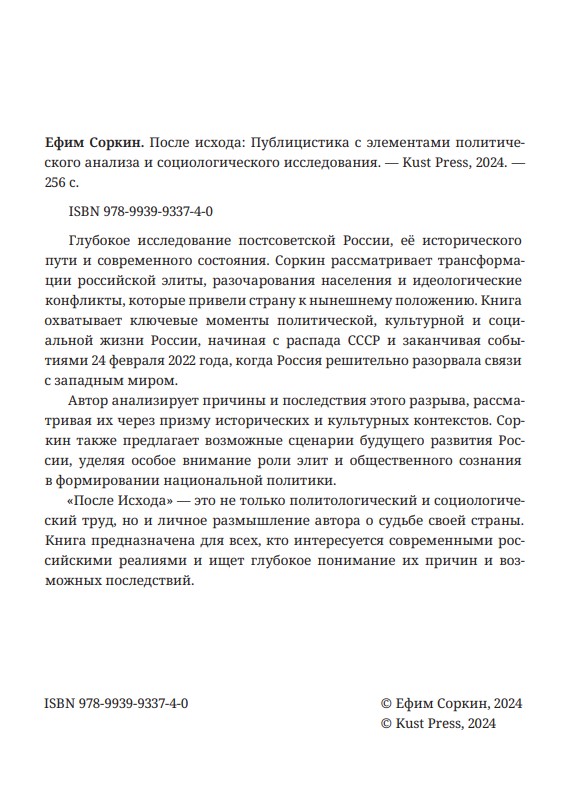 После исхода — изображение 3