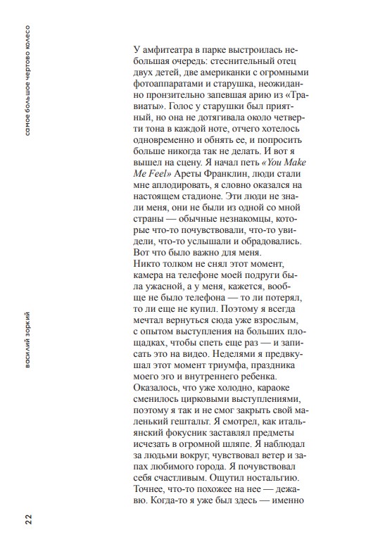 Самое большое чертово колесо — изображение 9