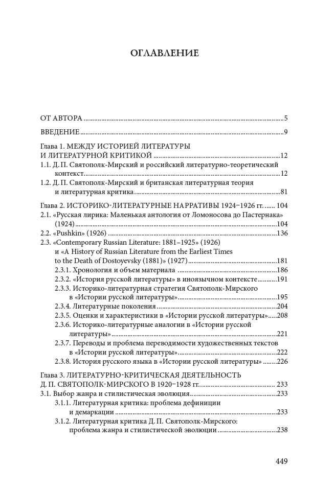 В. D. S.M. / Д. П. Святополк-Мирский: Годы эмиграции, 1920–1932 — изображение 3