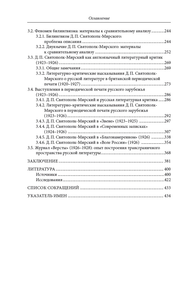 В. D. S.M. / Д. П. Святополк-Мирский: Годы эмиграции, 1920–1932 — изображение 4