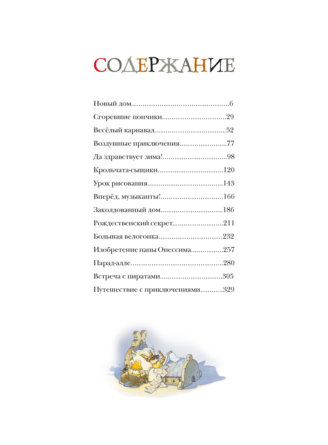Большая книга кроличьих историй (нов.обл.) — изображение 7