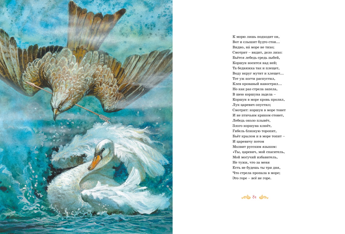 Большая книга стихов и сказок — изображение 2