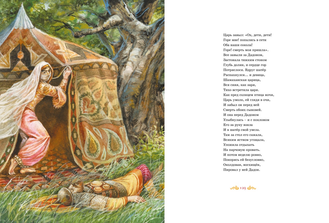 Большая книга стихов и сказок — изображение 5