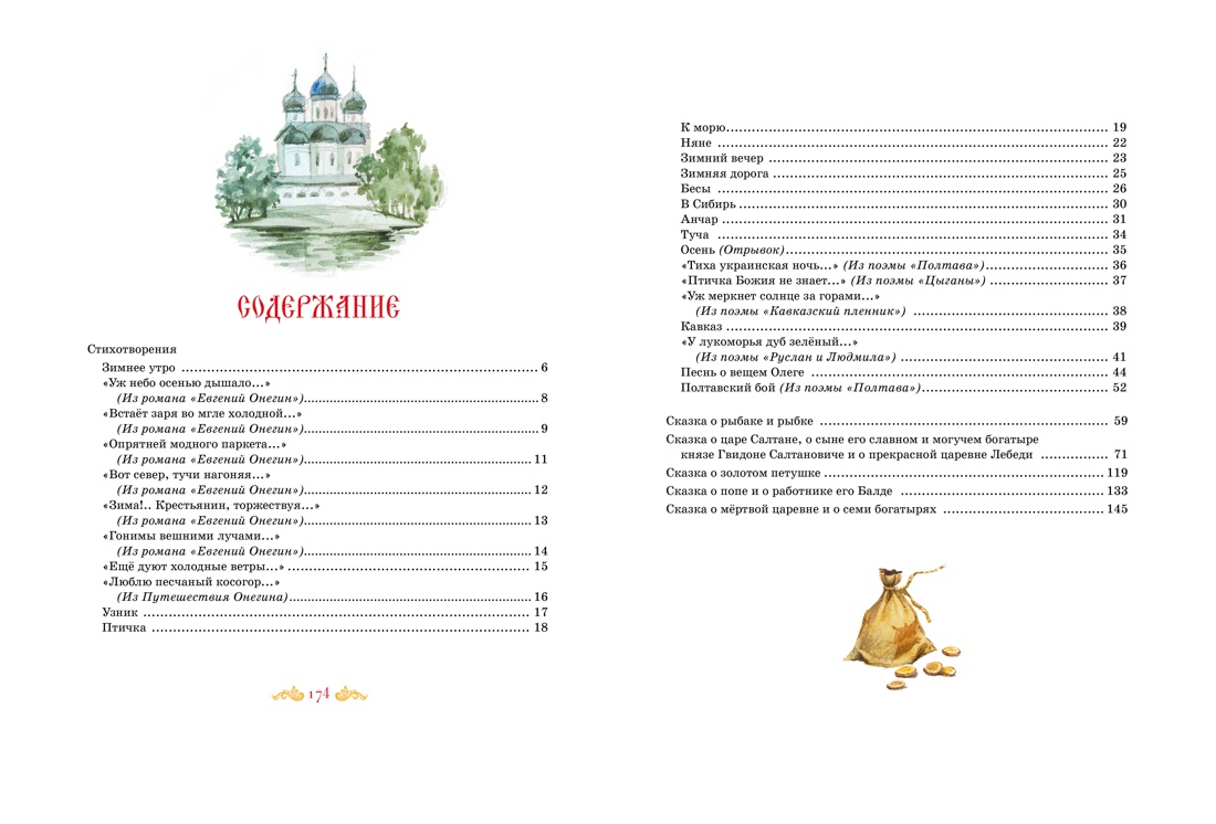 Большая книга стихов и сказок — изображение 7