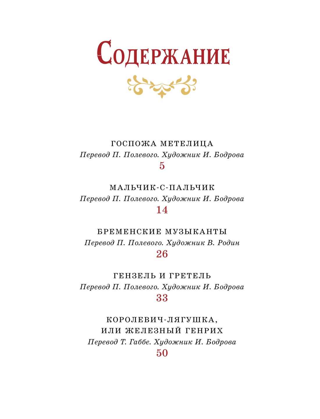 Бременские музыканты и другие сказки — изображение 2