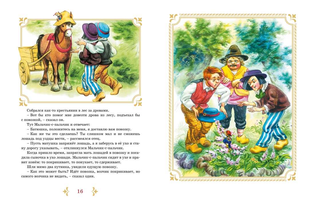 Бременские музыканты и другие сказки — изображение 6
