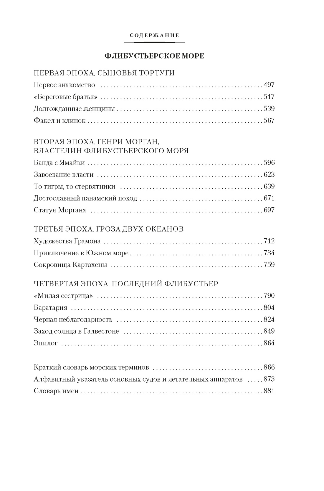 Великие тайны океанов. Средиземное море. Полярные моря. Флибустьерское море — изображение 3