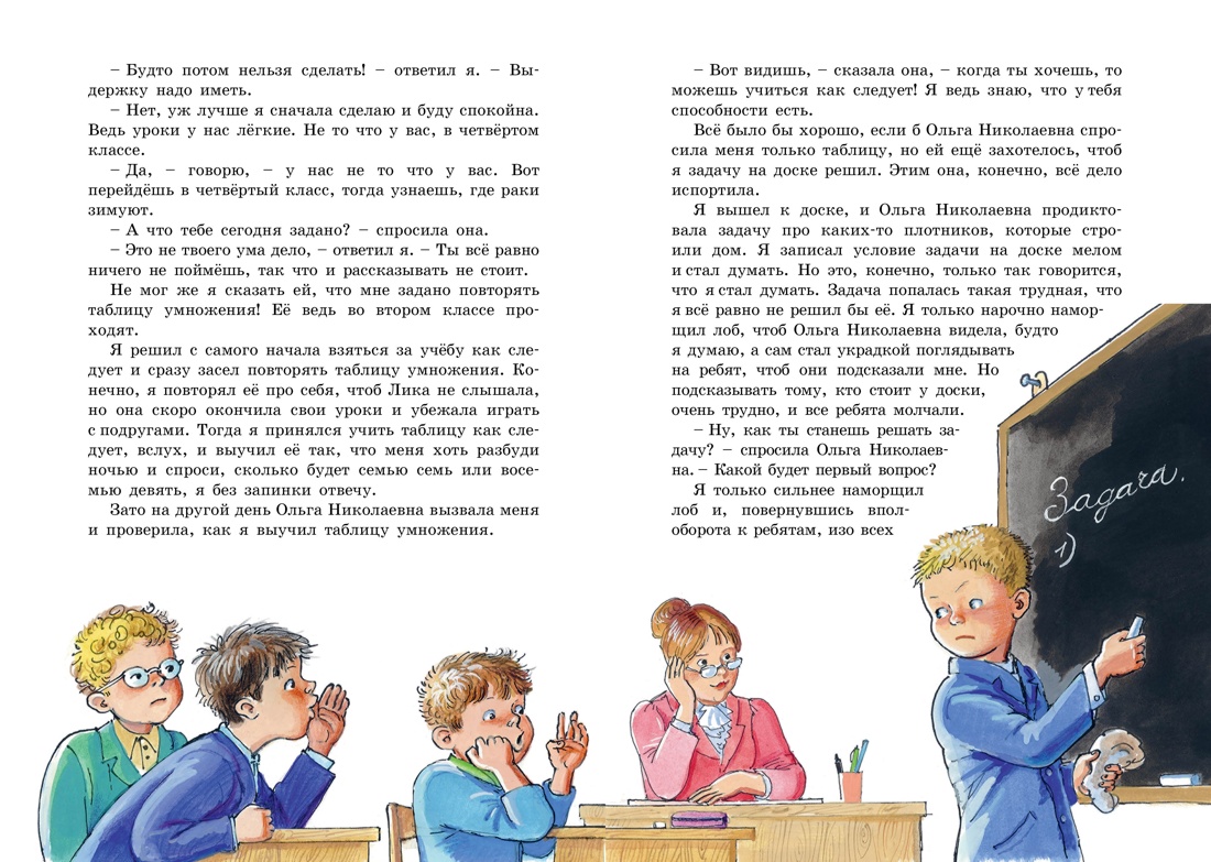 Витя Малеев в школе и дома — изображение 2