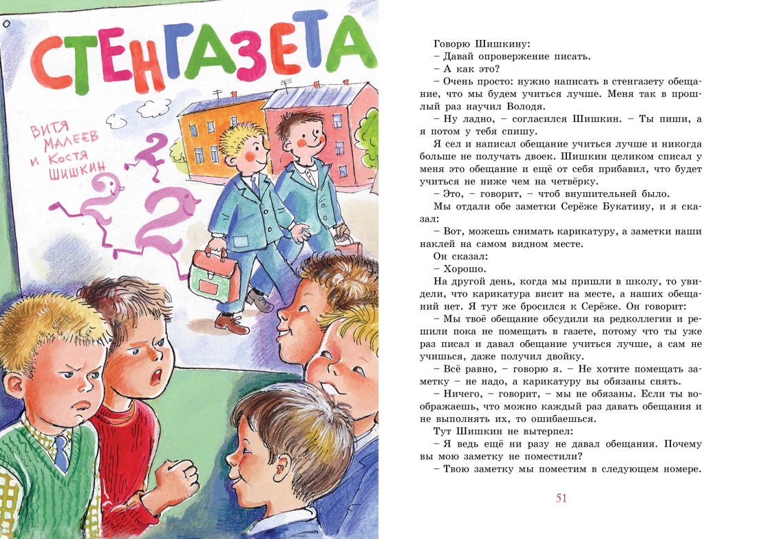 Витя Малеев в школе и дома — изображение 5