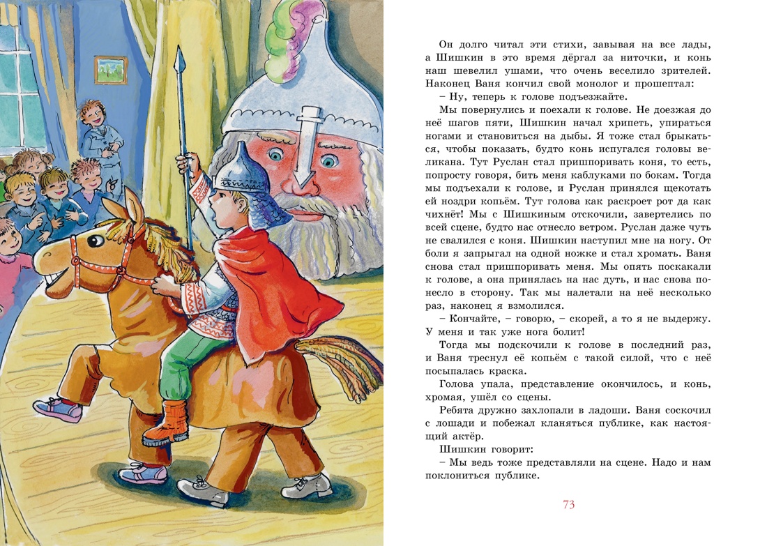 Витя Малеев в школе и дома — изображение 6