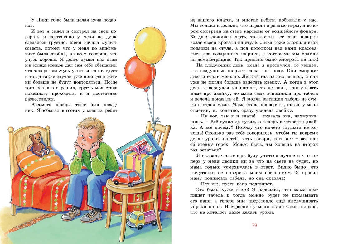 Витя Малеев в школе и дома — изображение 7
