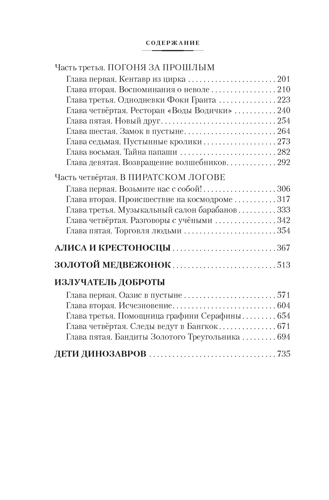 Война с лилипутами. Алиса и крестоносцы. Приключения Алисы (илл. Е. Мигунов) — изображение 3