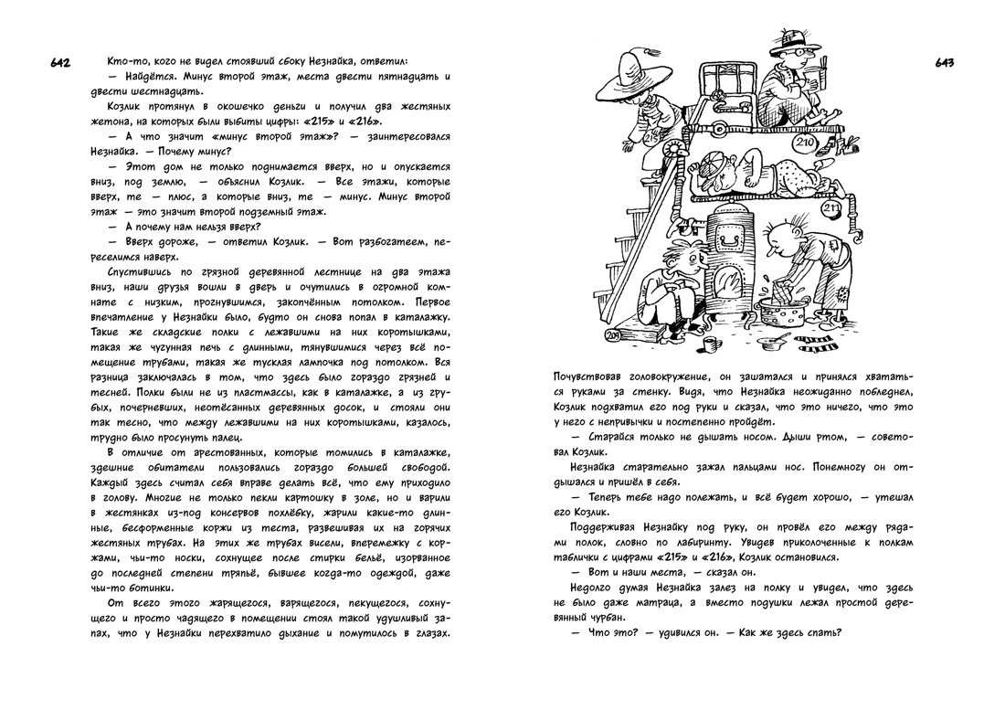 Все о Незнайке и его друзьях — изображение 2