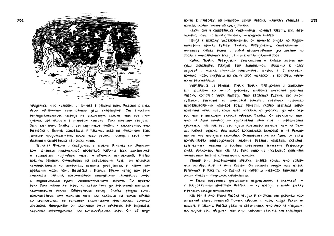 Все о Незнайке и его друзьях — изображение 4