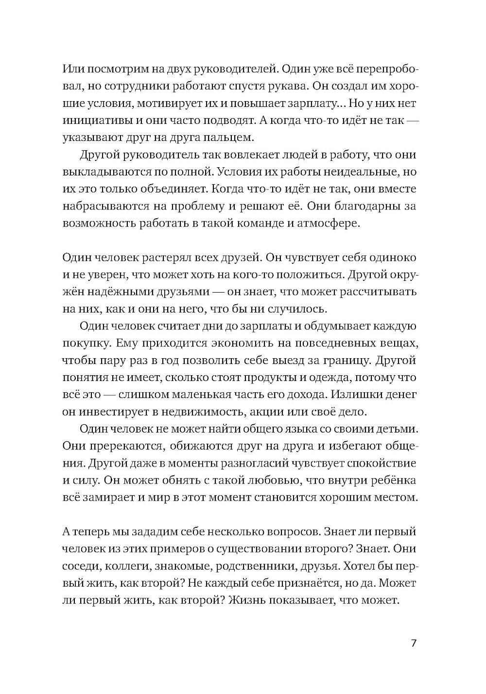Адекватность. Как видеть суть происходящего, принимать хорошие решения и создавать результат без стресса — изображение 5