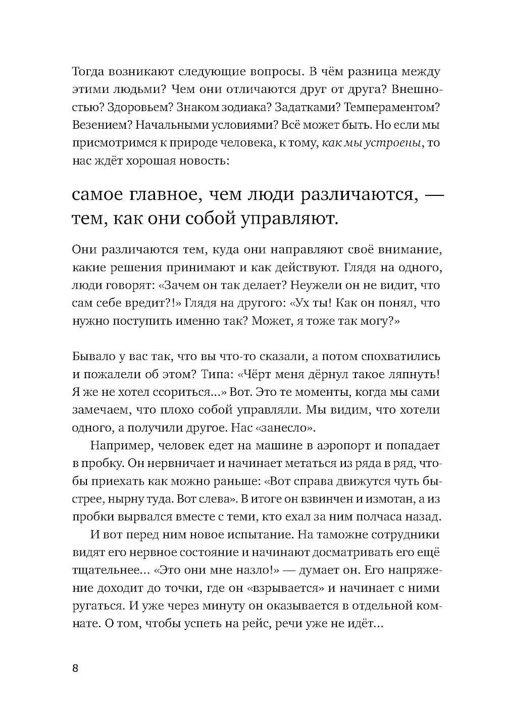 Адекватность. Как видеть суть происходящего, принимать хорошие решения и создавать результат без стресса — изображение 6