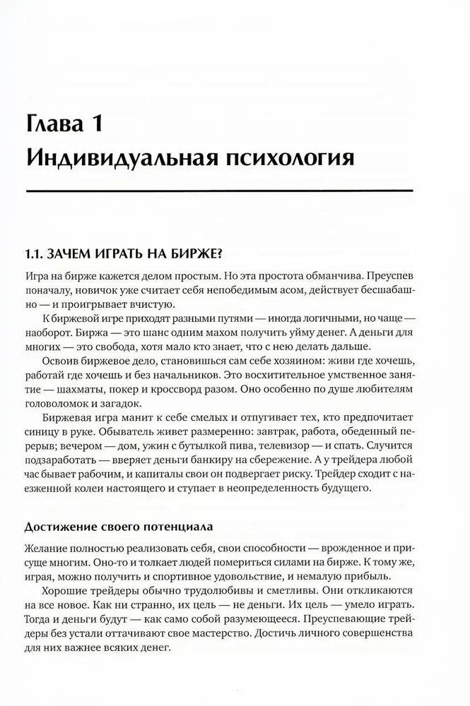 Биология добра и зла. Как наука объясняет наши поступки — изображение 4
