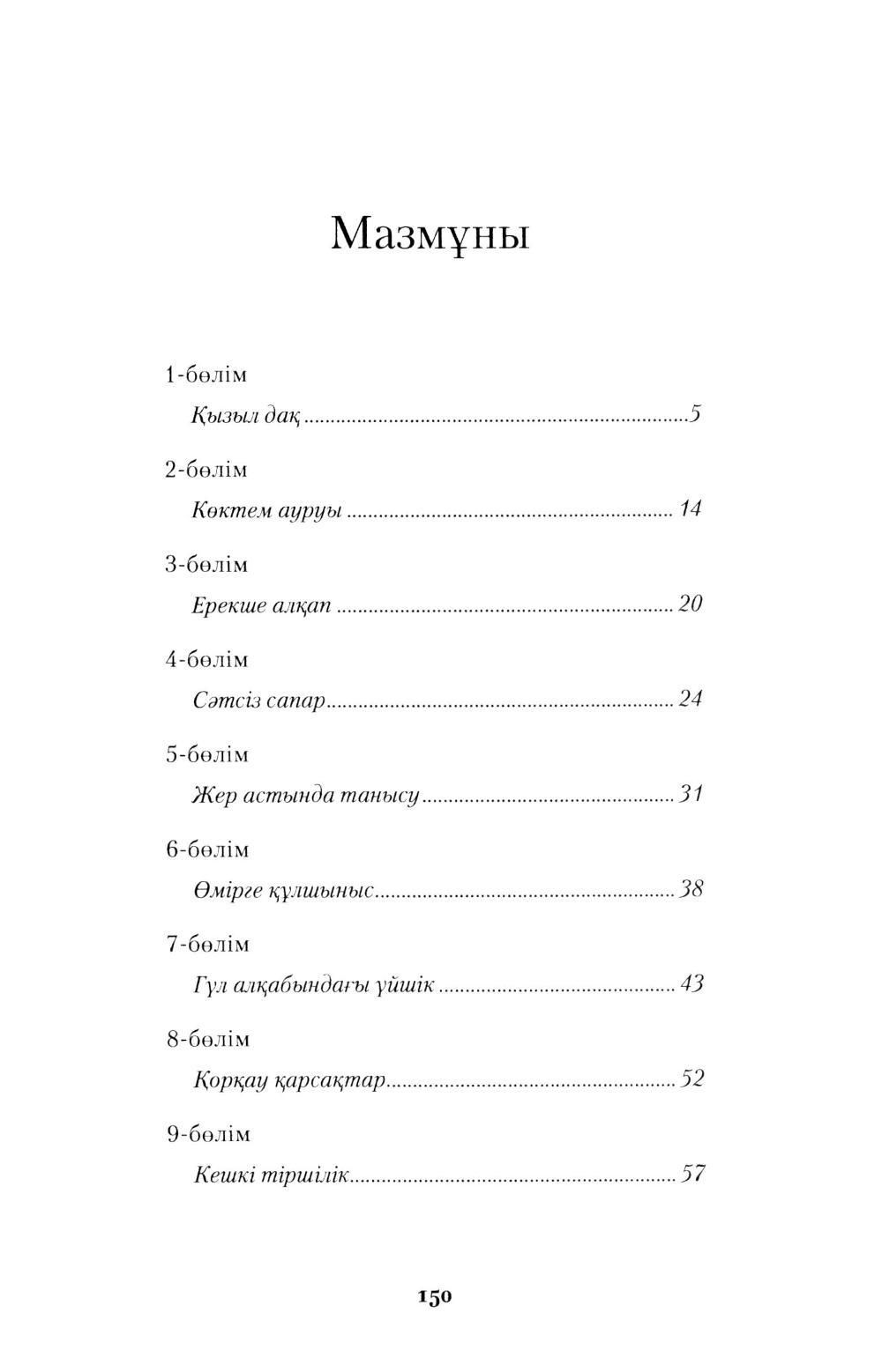 Қызыл көктем зауалы — изображение 2