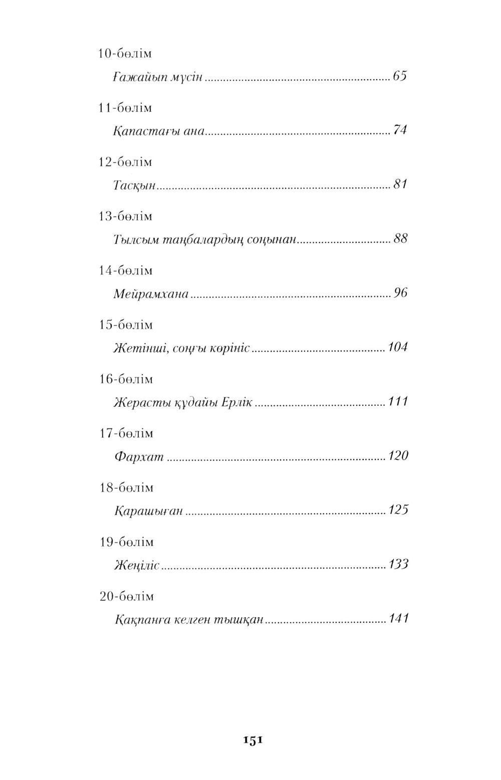 Қызыл көктем зауалы — изображение 3