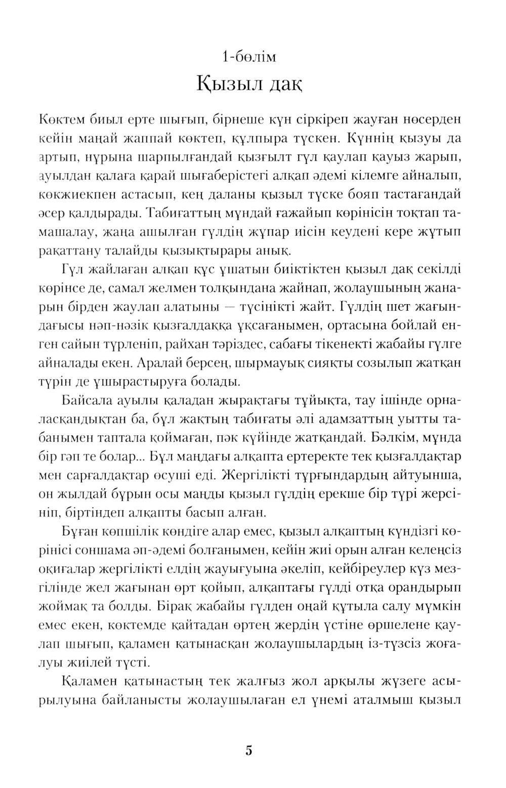 Қызыл көктем зауалы — изображение 4