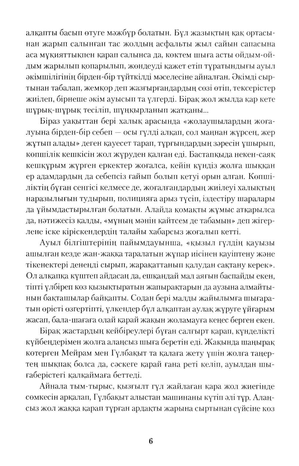 Қызыл көктем зауалы — изображение 5