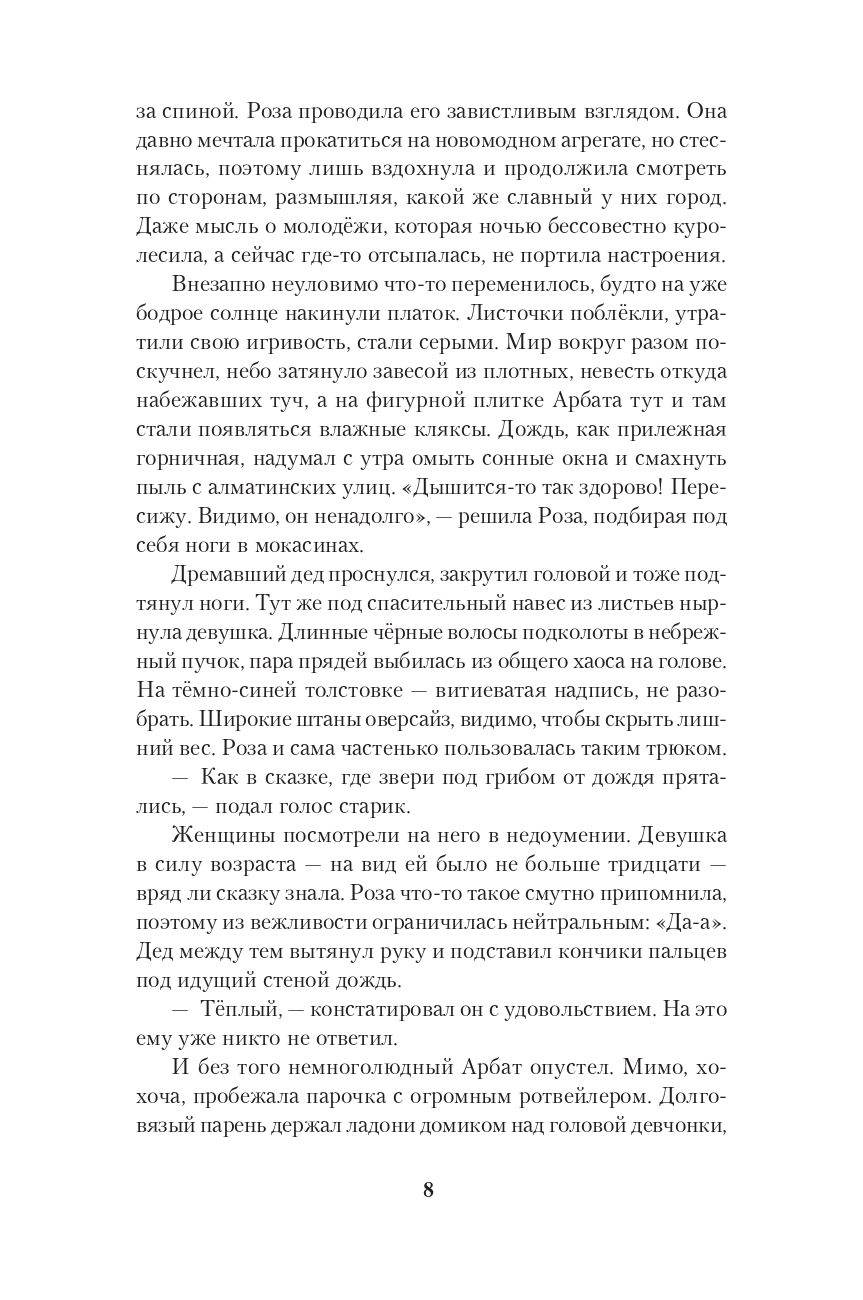 Дата С. Когда жизнь начинается заново — изображение 4