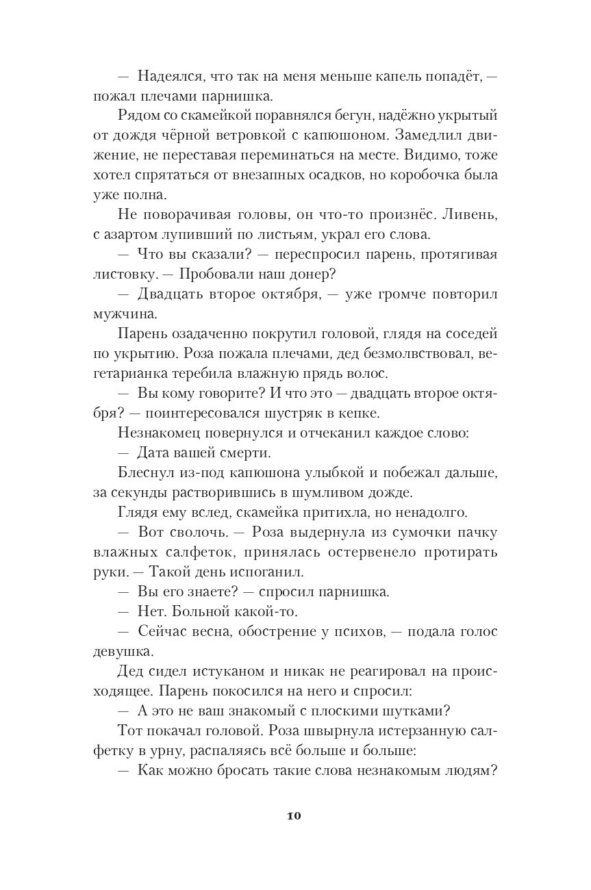 Дата С. Когда жизнь начинается заново — изображение 6