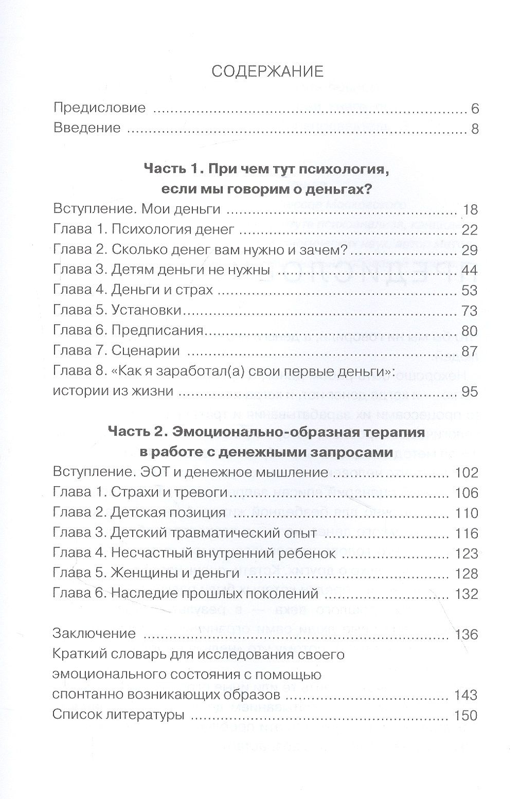 Дети деньги не зарабатывают. Разрешите себе вырасти и обрести финансовую свободу — изображение 2